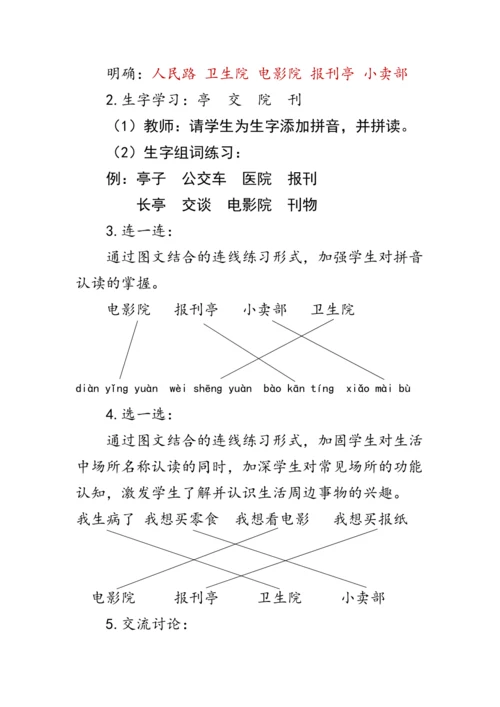 部编版一年级语文上册《语文园地六》第一课时（教案）
