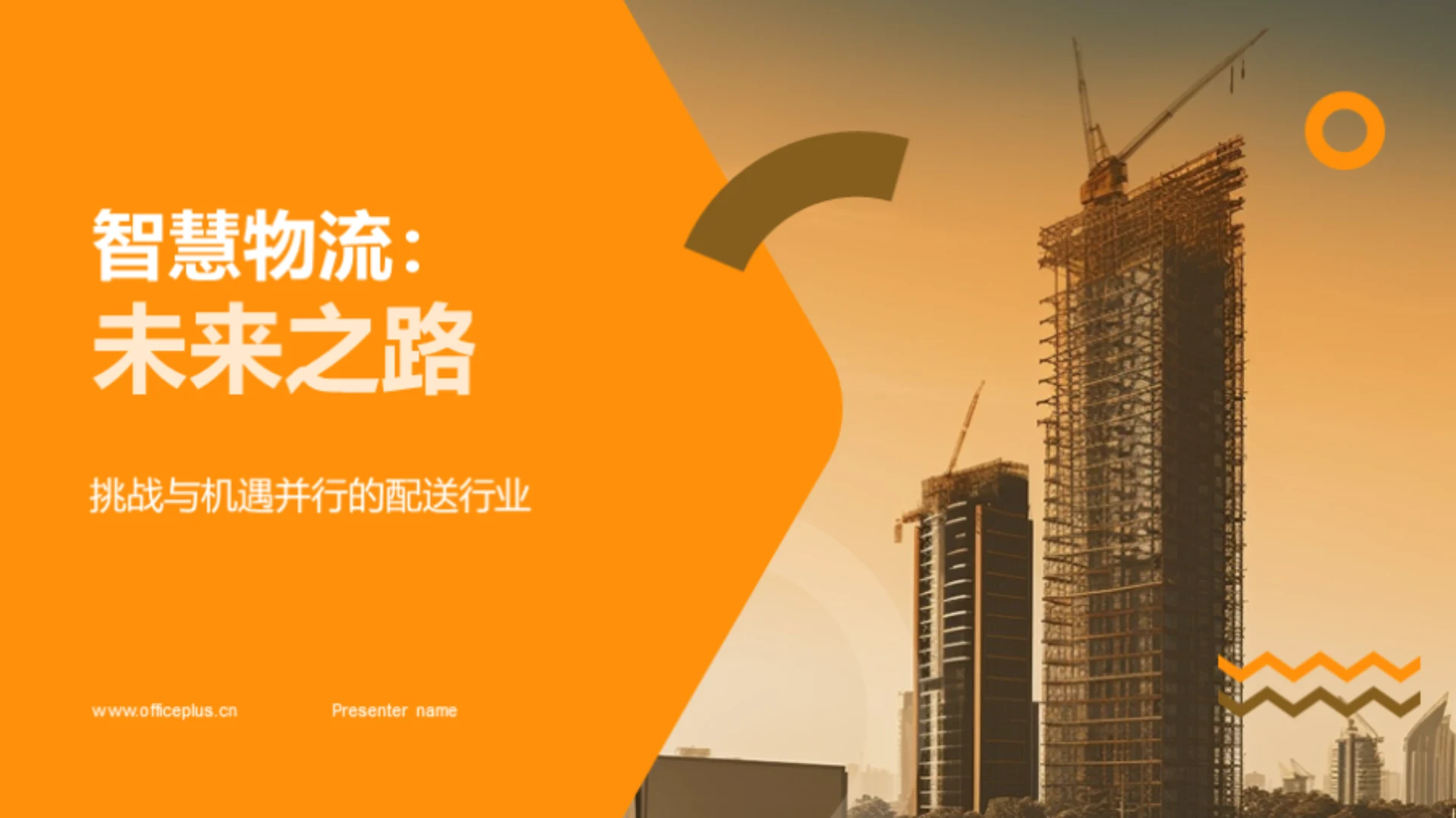 智慧物流:未来之路