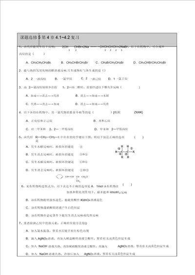 2020年有机化学基础选修5第4章4.14.2考试测试卷无答案