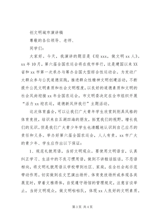 创文先进单位动员大会主持词与创文工作讲话稿 (3).docx