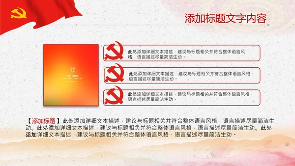党政解读红色党建党课政府工作报告ppt模板