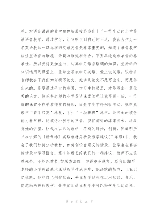 暑假英语培训心得体会范本十篇.docx