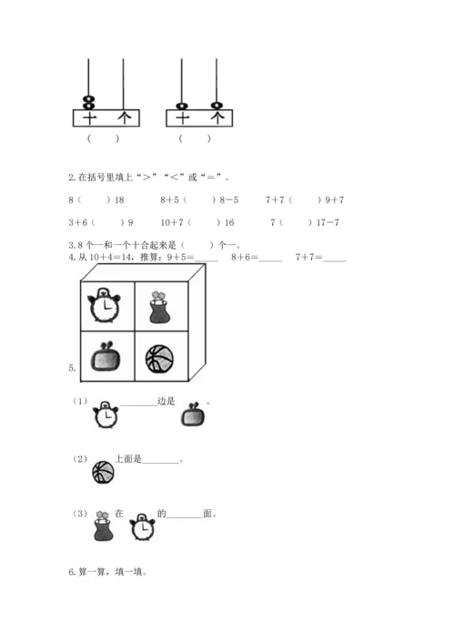 人教版一年级上册数学期末测试卷含答案（典型题）.docx