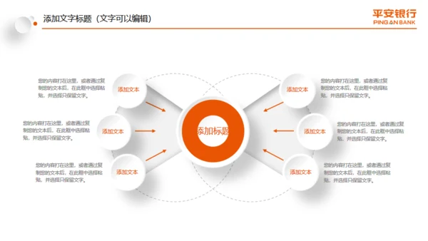 微立体中国平安银行工作总结计划通用PPT模板