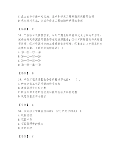 2024年咨询工程师之工程项目组织与管理题库附答案ab卷.docx