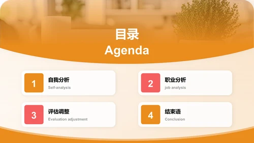橙色摄影风个人职业生涯规划PPT模板