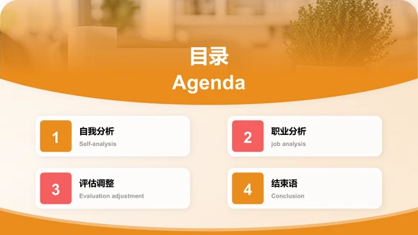 橙色摄影风个人职业生涯规划PPT模板