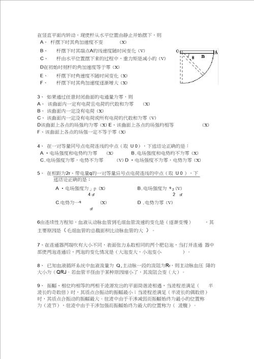 医用物理学复习题及解答