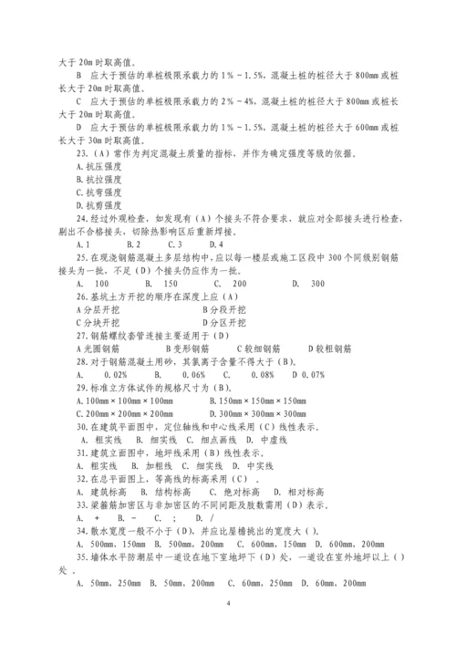 质量员(土建施工)综合继续教育考试2016.docx
