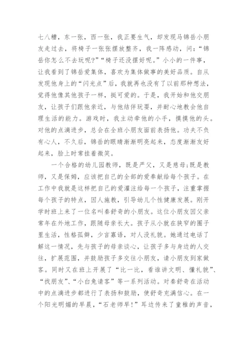 幼儿园教师先进事迹材料_1.docx