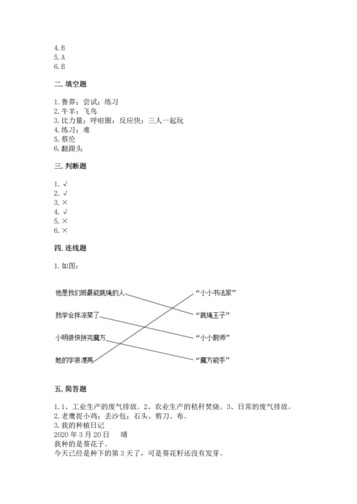 部编版二年级下册道德与法治期末测试卷必考.docx