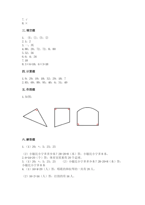 小学数学二年级上册期中测试卷及答案（最新）.docx