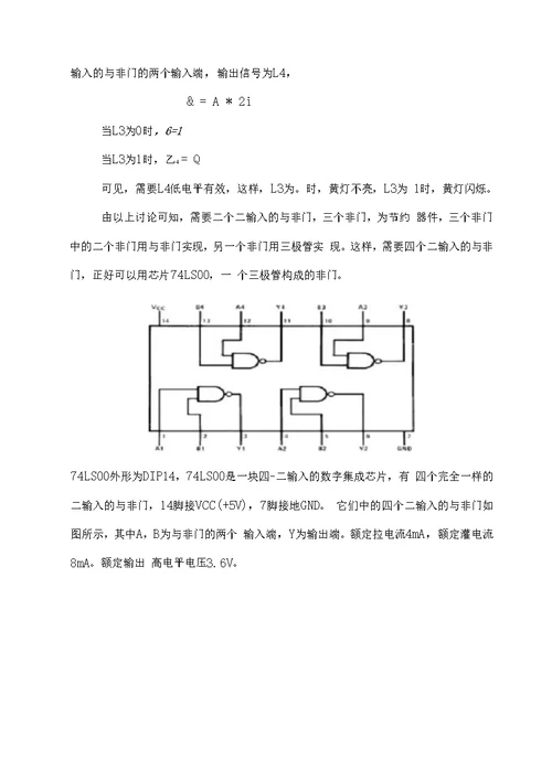 交通灯控制器课程规划汇报