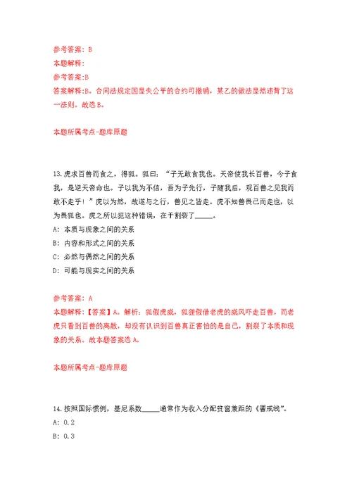 2022湖北省农科院农业经济技术研究所编外聘用人员公开招聘2人（第一批）模拟训练卷（第5次）