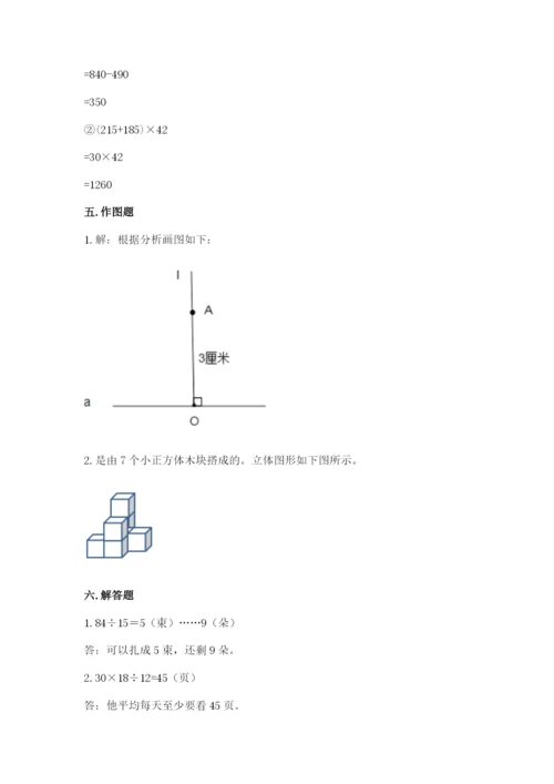 苏教版数学四年级上册期末测试卷带答案（a卷）.docx