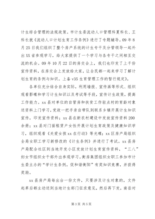 房产管理局年度计划生育综合治理工作总结.docx