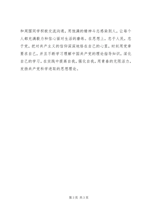 对党的认识感想_1 (3).docx