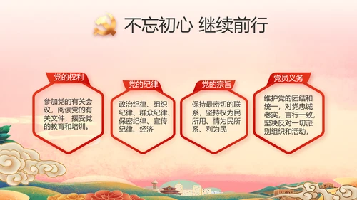 喜迎国庆节成立73周年主题班会动态PPT