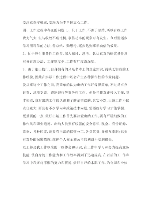 精编之出纳员年终工作总结[整理20出纳员个人年终工作总结范文四].docx