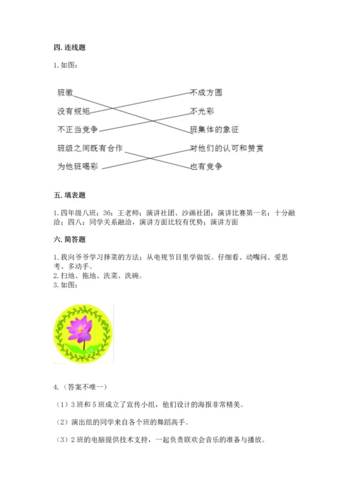 部编版道德与法治四年级上册期中测试卷含完整答案【夺冠系列】.docx