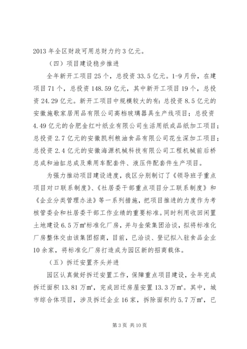 县经济开发区工作报告材料.docx