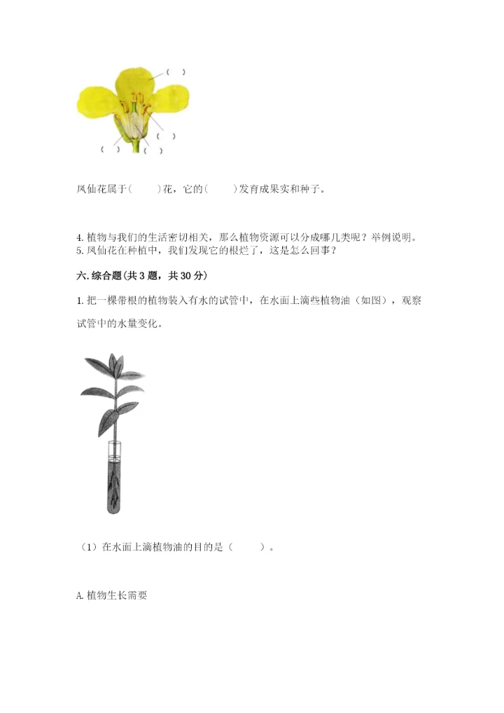 科学四年级下册第一单元《植物的生长变化》测试卷精品（历年真题）.docx