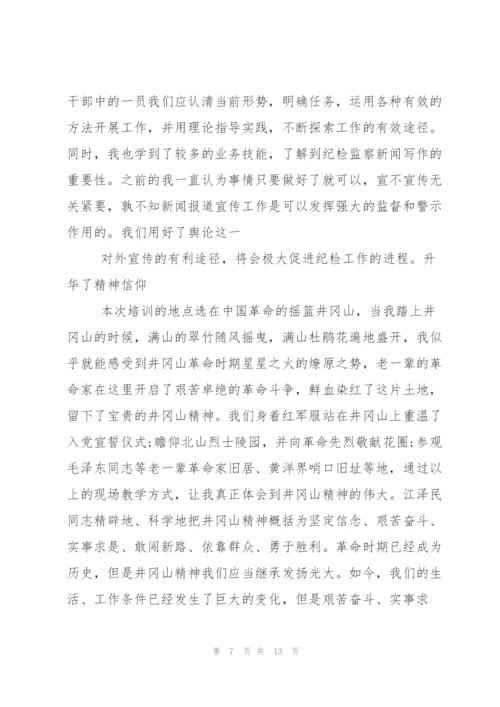预备党员井冈山培训心得体会.docx