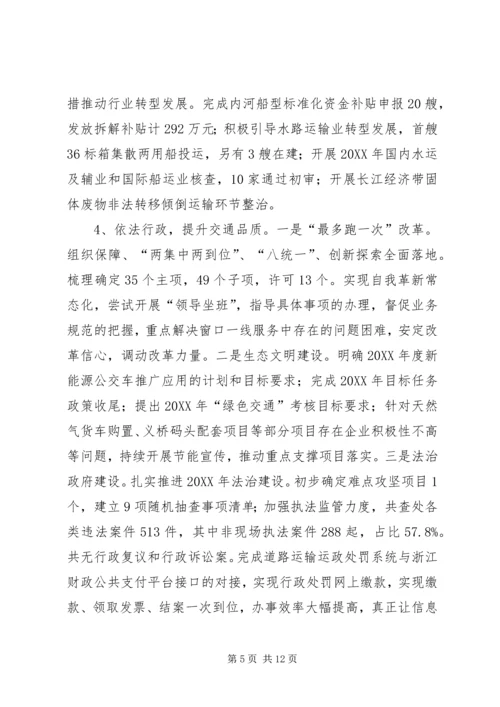 交通运输局上半年工作总结和下半年工作思路.docx