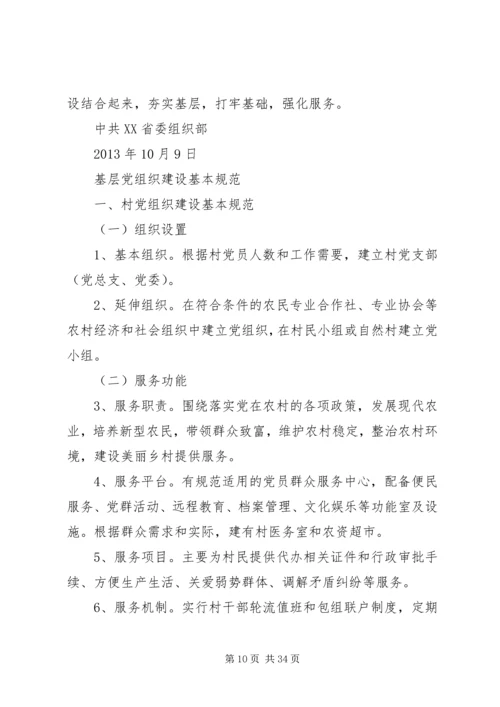 教育系统基层党组织建设基本规范.docx