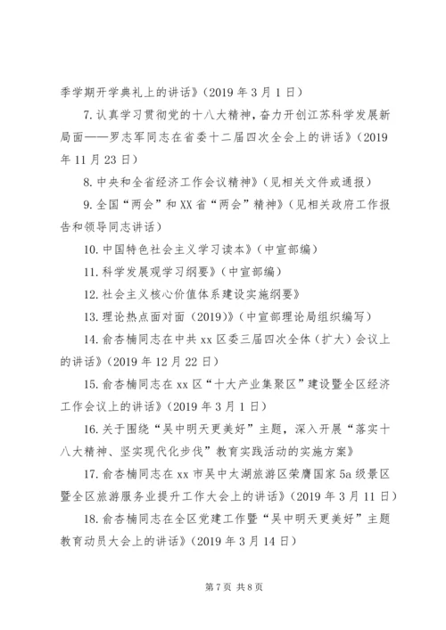 人社局年度职工理论学习计划范本.docx