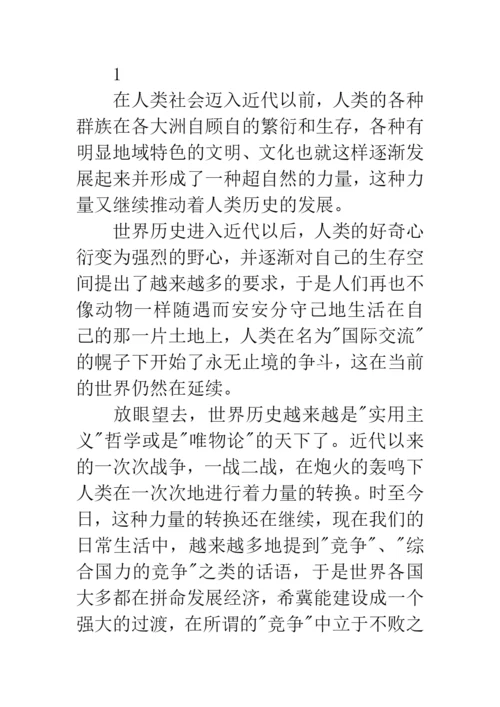 全球通史读后感.docx