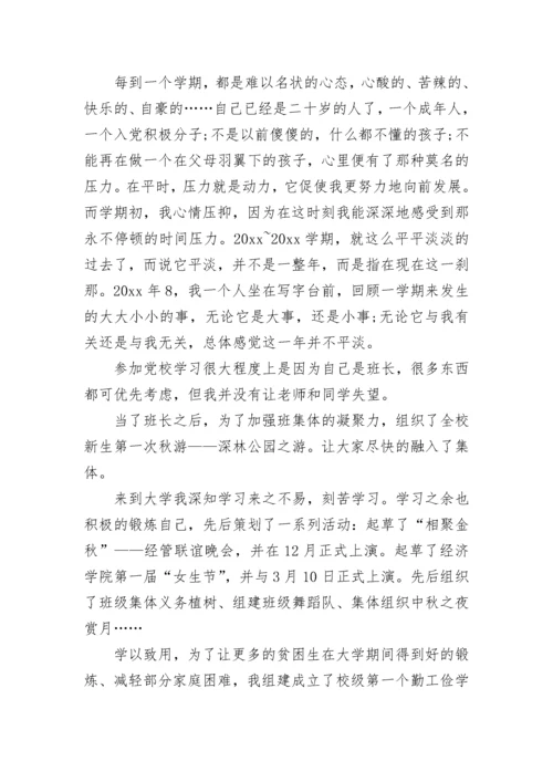2022入党积极分子季度思想汇报.docx