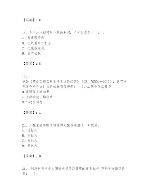 2024年一级建造师之一建建设工程经济题库带答案（最新）.docx