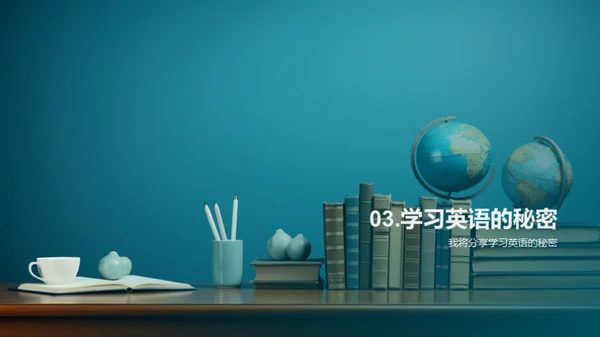 掌握英语学习法宝