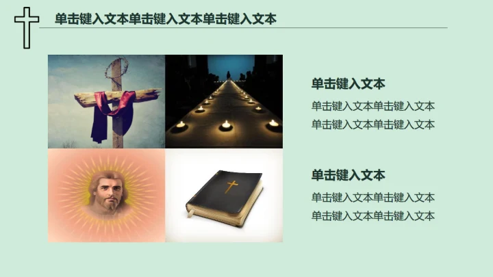 耶稣基督教上帝通用PPT模板