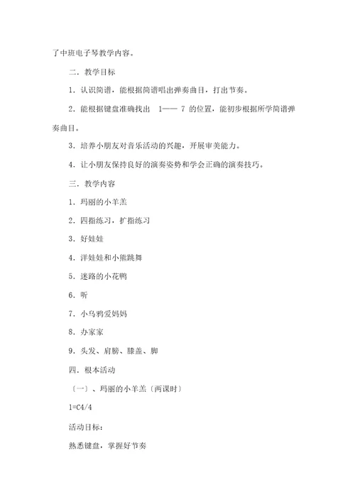 关于幼儿园中班教学计划六篇