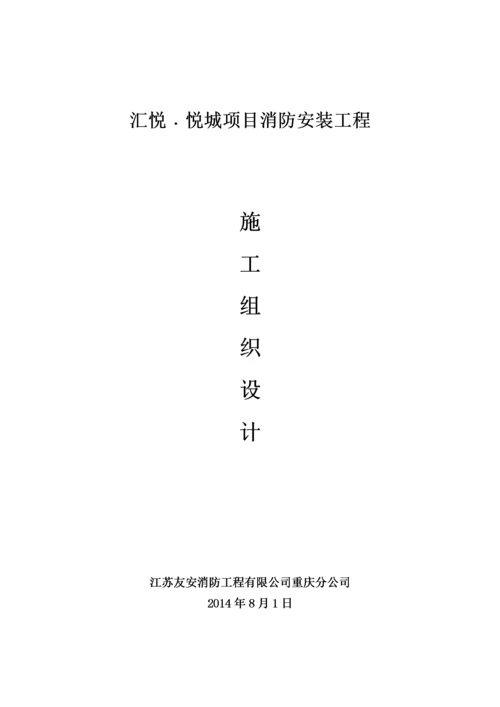 消防安装工程施工方案.docx