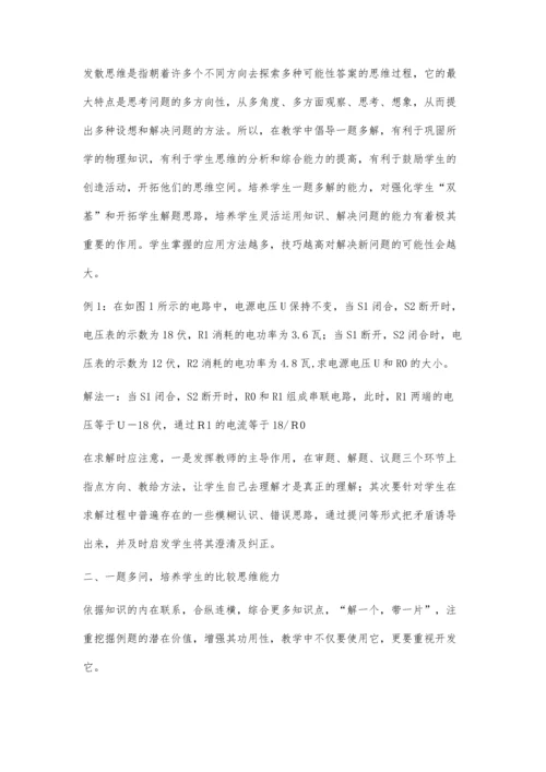 浅谈习题课教学中的四多.docx