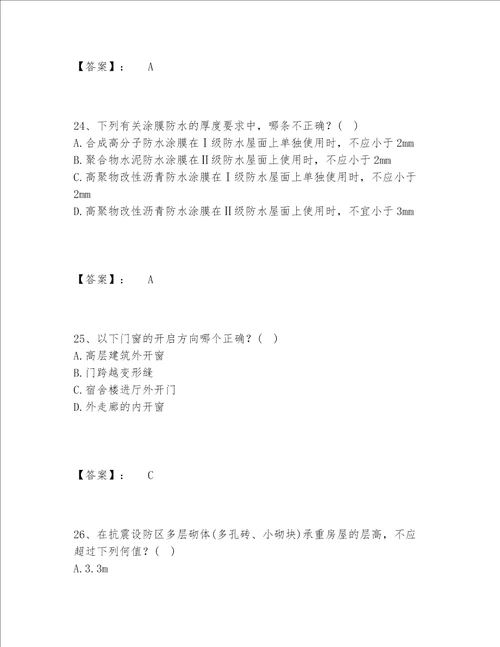 2022年一级注册建筑师之建筑材料与构造题库完整题库带答案（巩固）