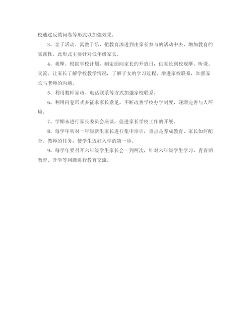 精编之小学家长学校学年度工作计划范本.docx