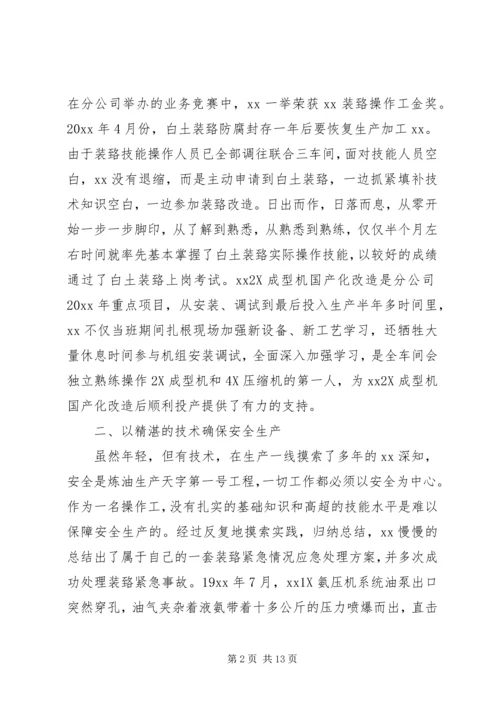 优秀青年个人先进事迹材料.docx