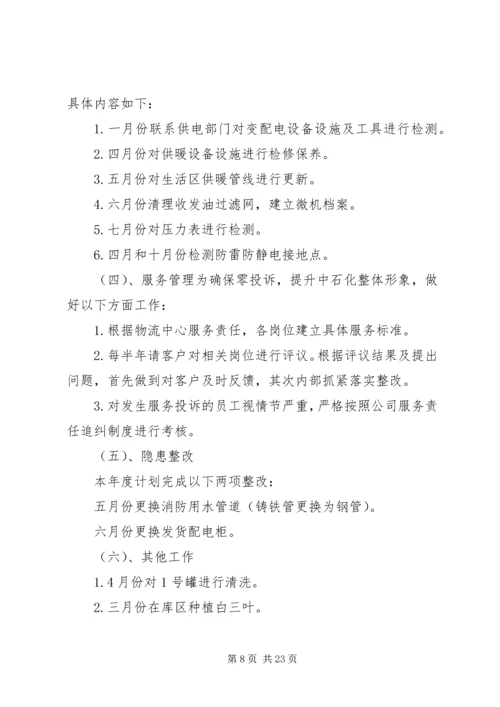 油库安全工作计划 (2).docx