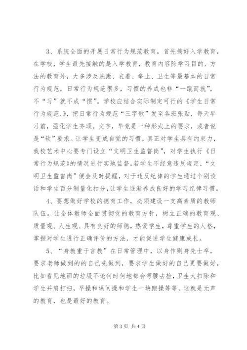 德育教育先进个人主要事迹材料.docx