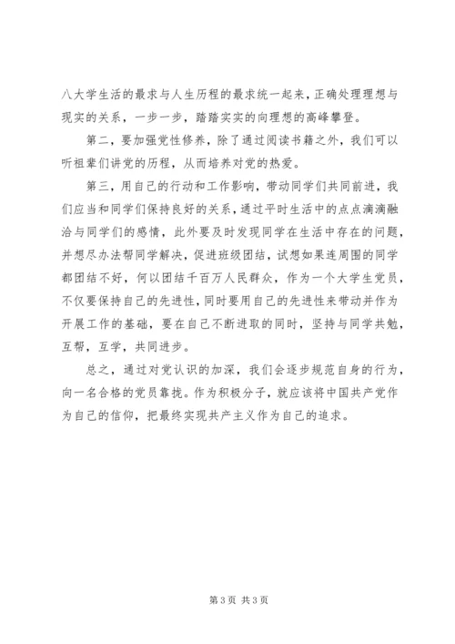 通过学习进一步加深对党的指导思想的认识_1 (3).docx