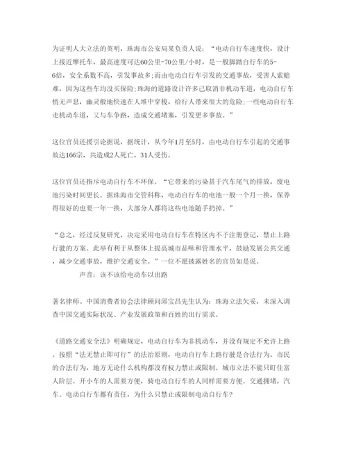 【精编】《安全管理论文》之禁止电动自行车上路是否违反道路交通安全法.docx