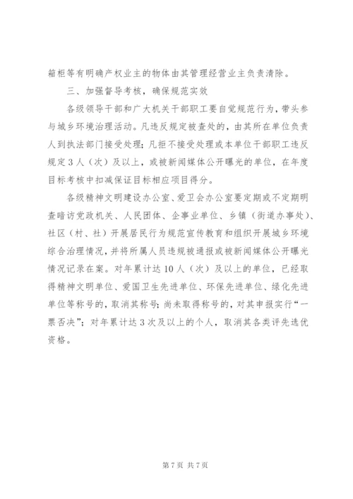 城乡居民行为实施方案.docx