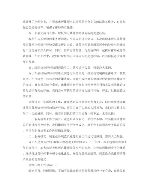 精编之律师年终的工作总结范文.docx