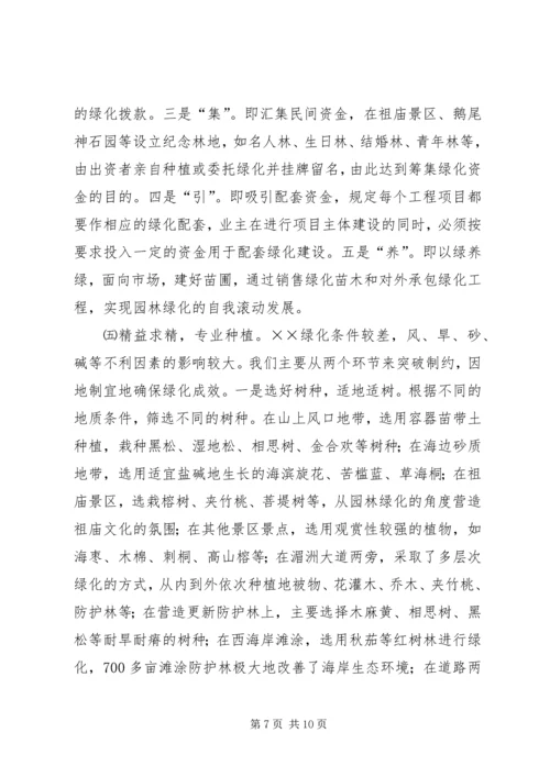 城乡绿化与绿色通道工程建设情况汇报 (3).docx