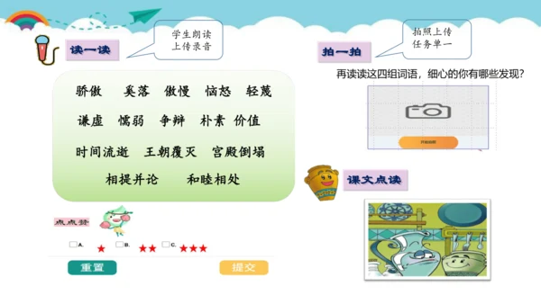 统编版三年级语文下册第二单元 小故事  大道理  大单元教学课件