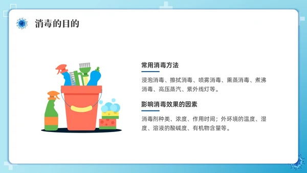 简约幼儿园卫生消毒培训PPT课件